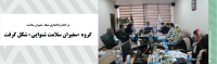 گروه «سفیران سلامت شنوایی» شکل گرفت
