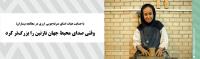 با حمایت هیات امنای صرفه‌جویی ارزی در معالجه بیماران؛
وقتی صدای محیط جهان نازنین را بزرگ‌تر کرد
